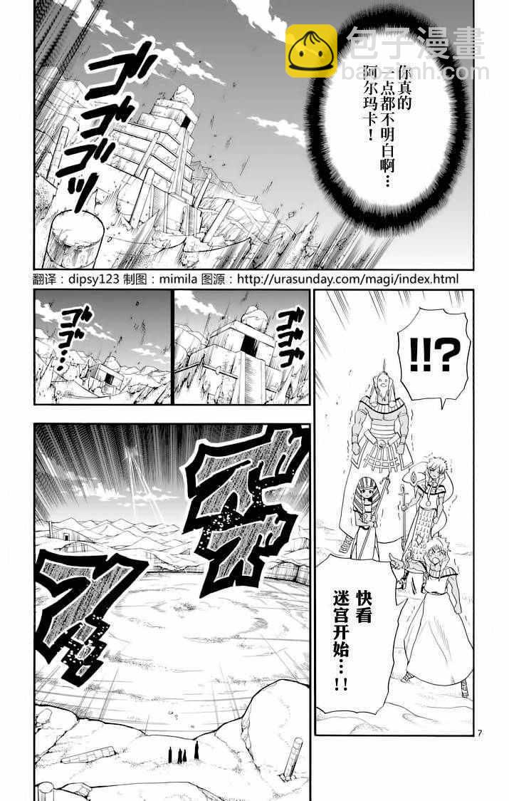 🍚辛巴达的冒险 第106话 第7页
