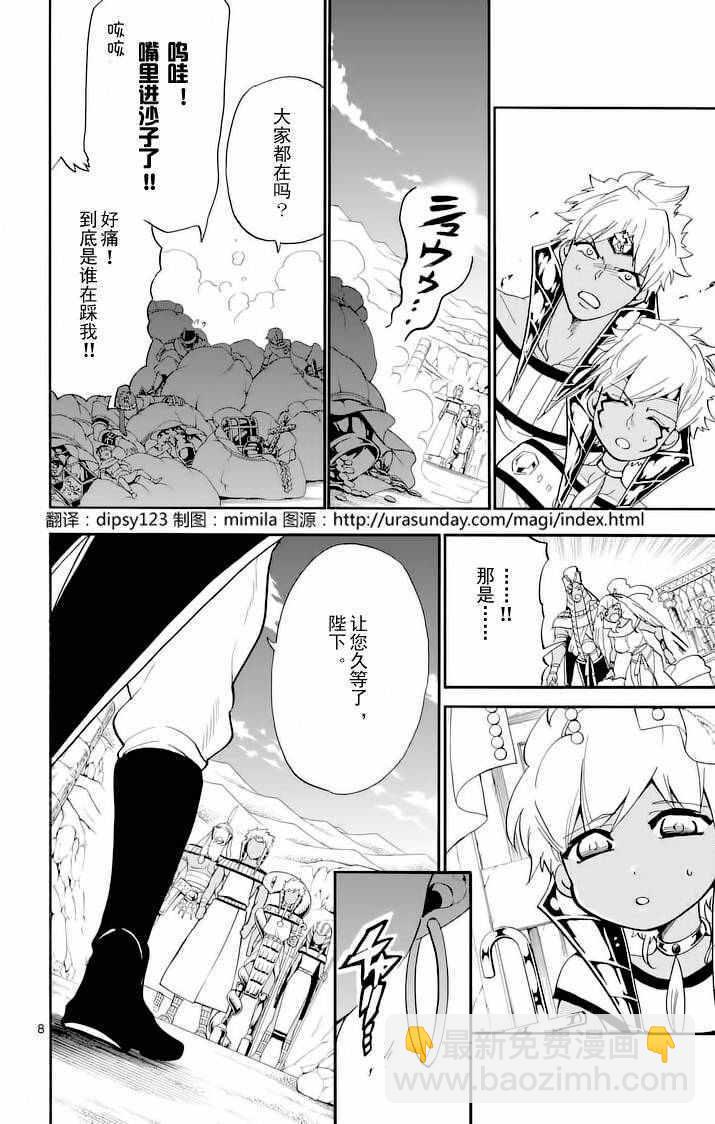 🍚辛巴达的冒险 第106话 第8页