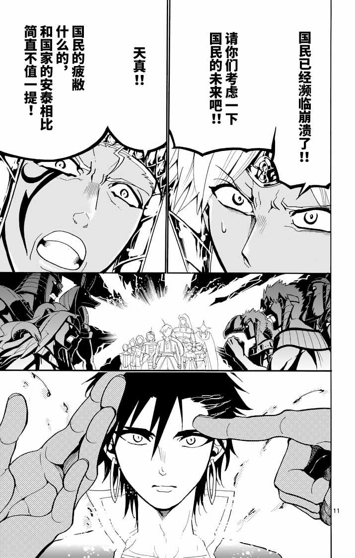 🍚辛巴达的冒险 第108话 第11页