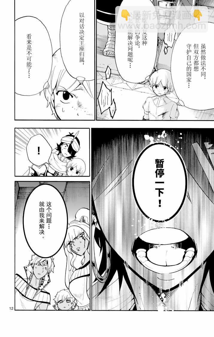 🍚辛巴达的冒险 第108话 第12页