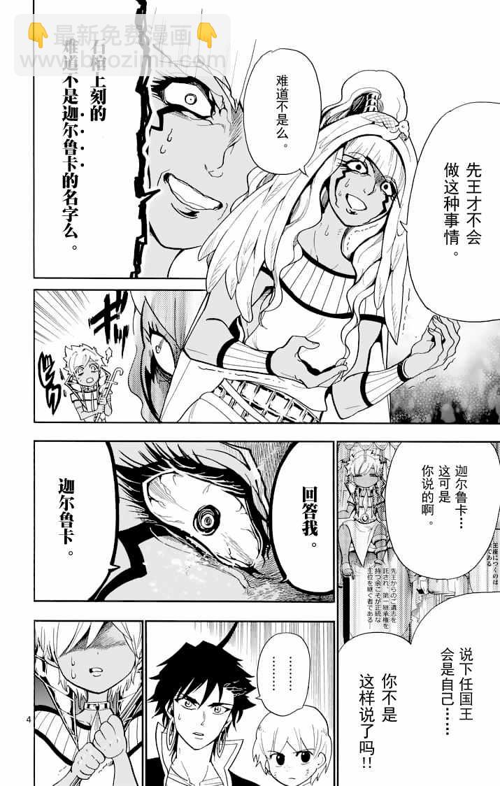 🍚辛巴达的冒险 第108话 第4页