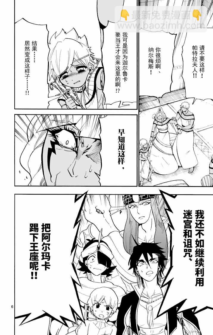 🍚辛巴达的冒险 第108话 第6页