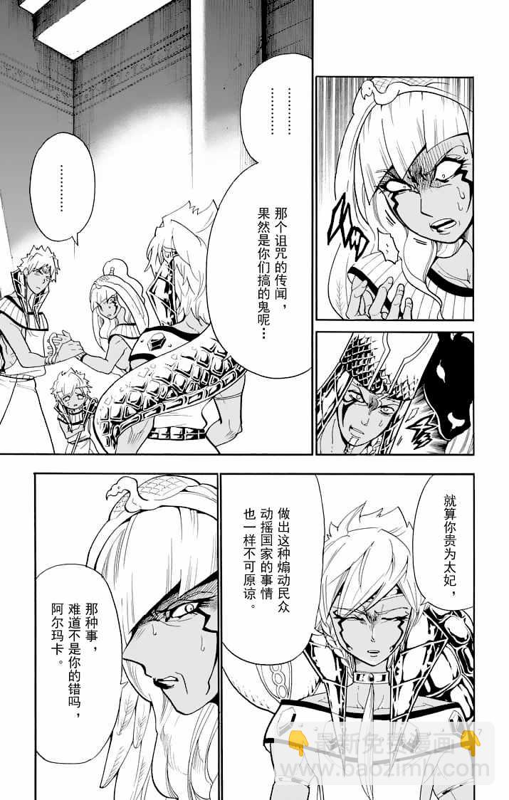 🍚辛巴达的冒险 第108话 第7页