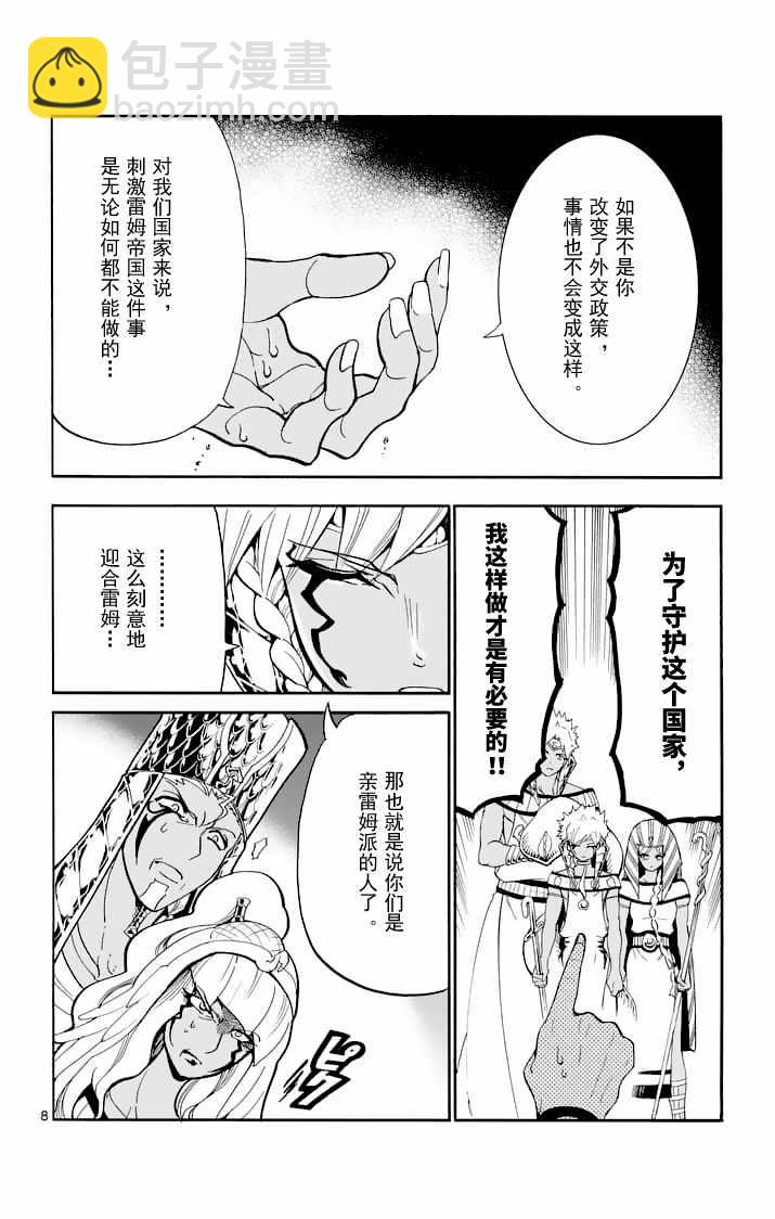 🍚辛巴达的冒险 第108话 第8页