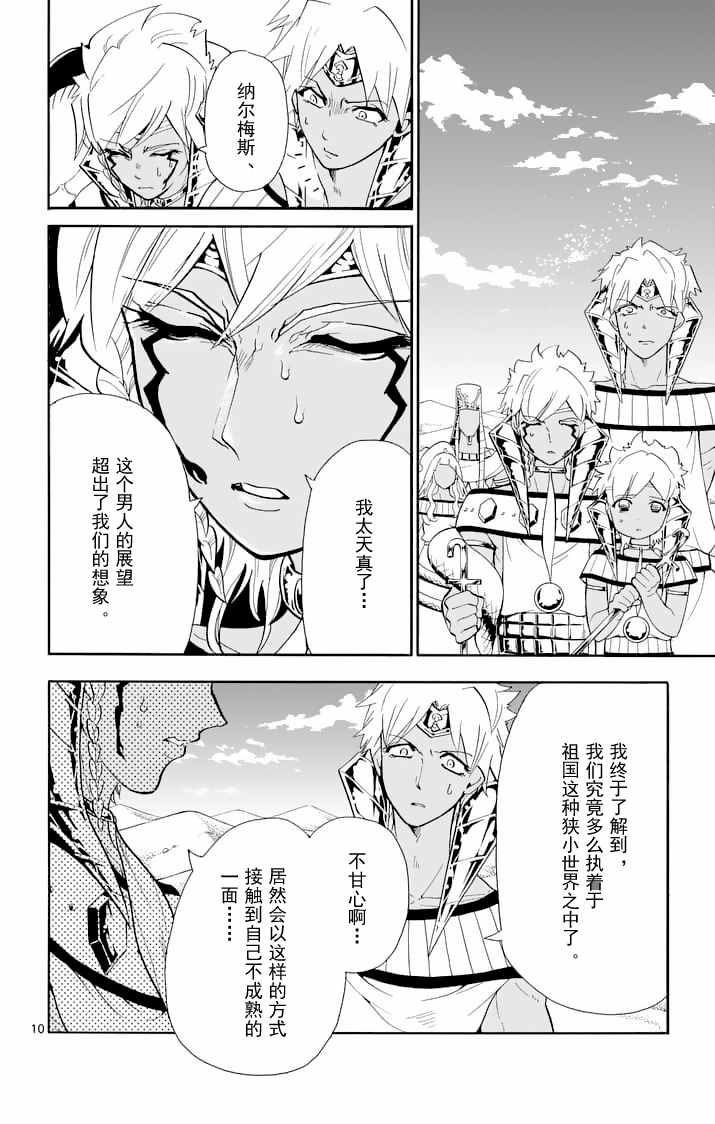 🍚辛巴达的冒险 第110话 第10页