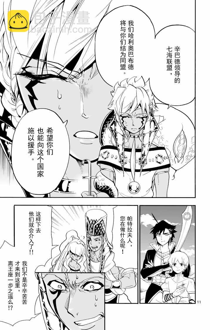🍚辛巴达的冒险 第110话 第11页