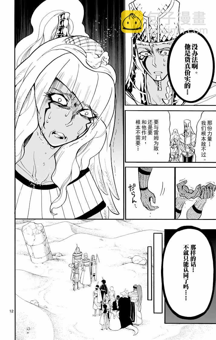 🍚辛巴达的冒险 第110话 第12页