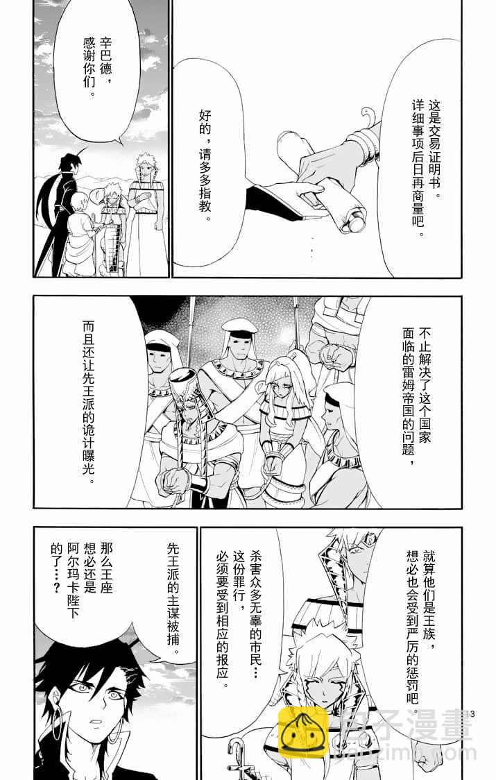 🍚辛巴达的冒险 第110话 第13页