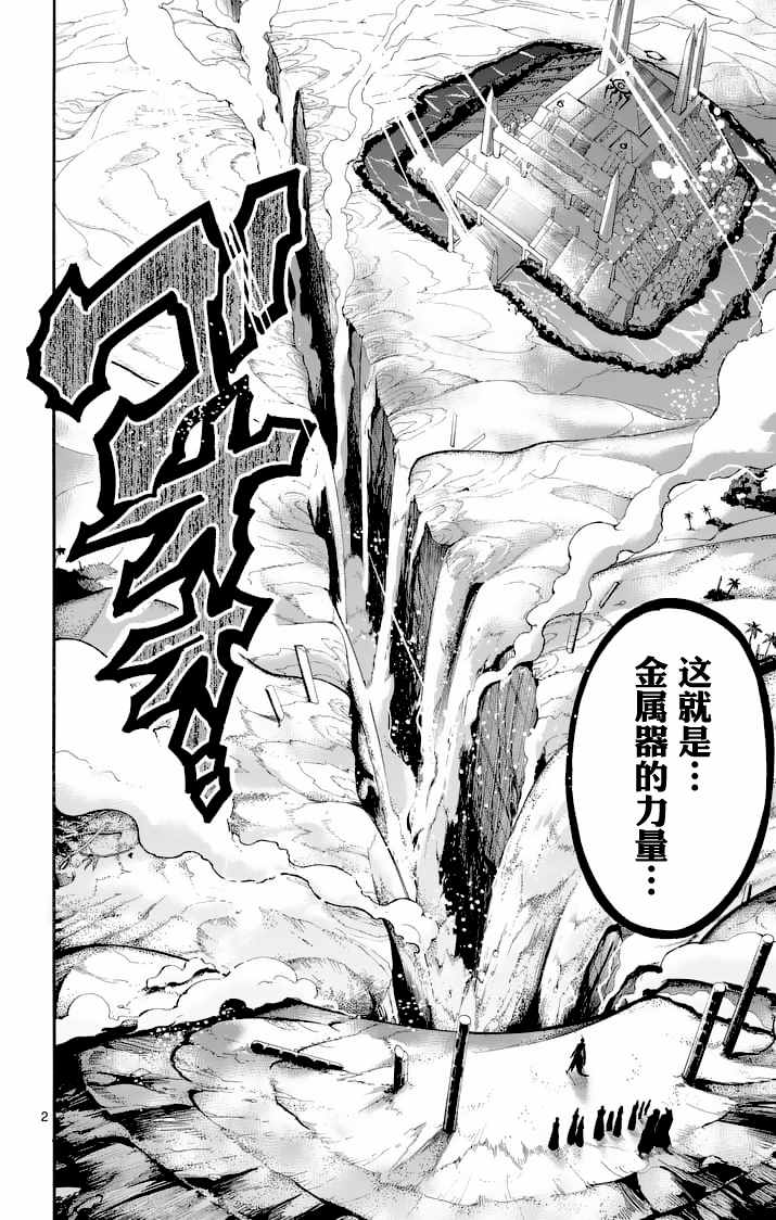 🍚辛巴达的冒险 第110话 第2页