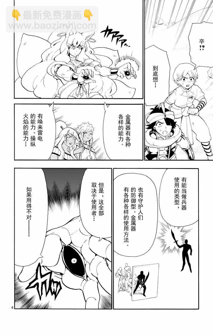 🍚辛巴达的冒险 第110话 第4页