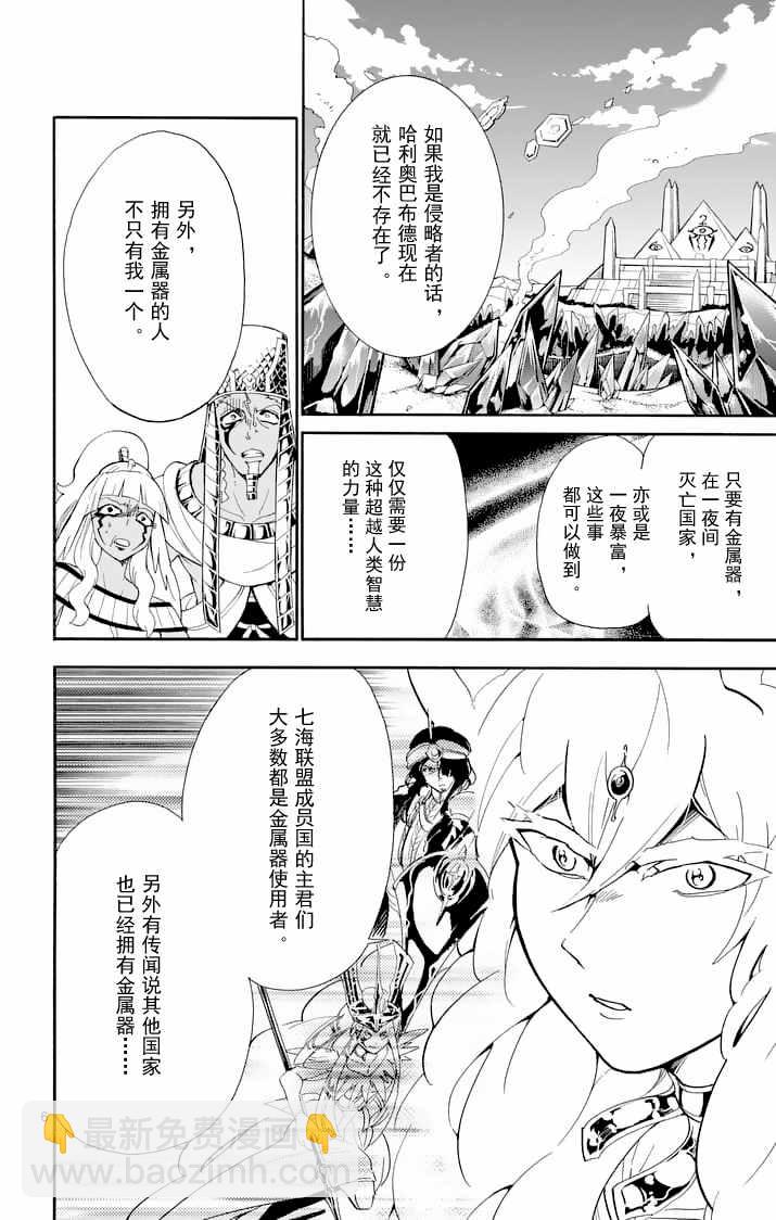 🍚辛巴达的冒险 第110话 第6页