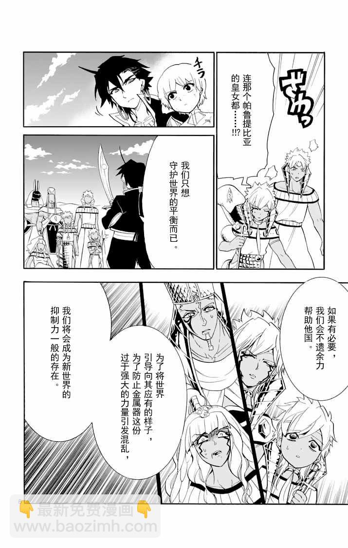 🍚辛巴达的冒险 第110话 第8页