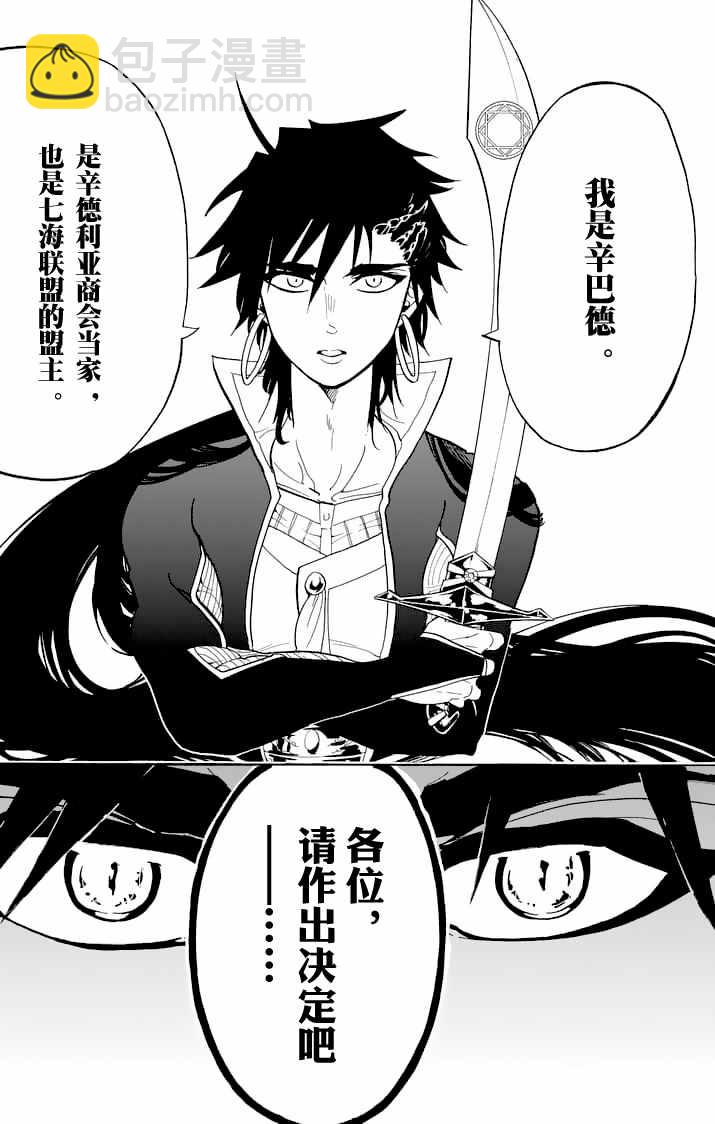 🍚辛巴达的冒险 第110话 第9页