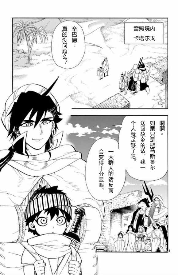 🍚辛巴达的冒险 第112话 第1页