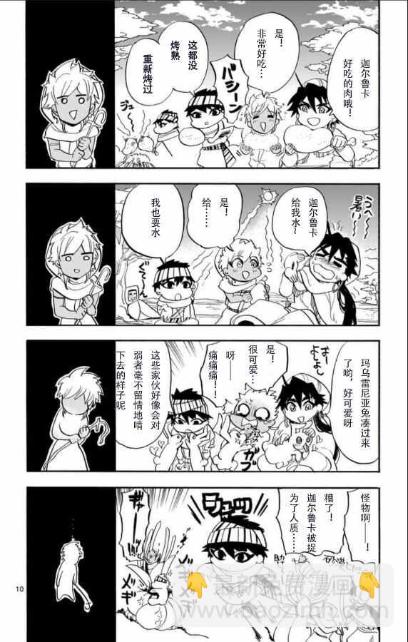 🍚辛巴达的冒险 第112话 第10页