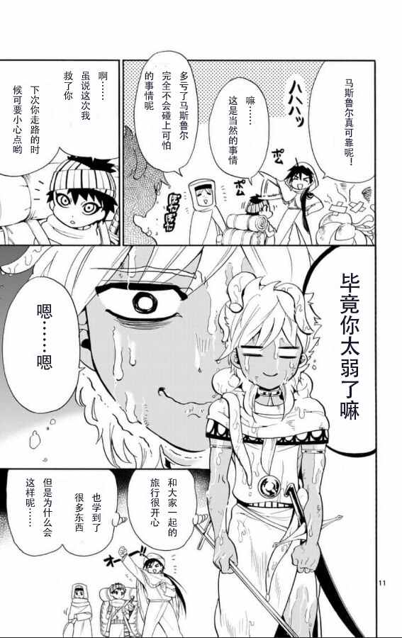 🍚辛巴达的冒险 第112话 第11页