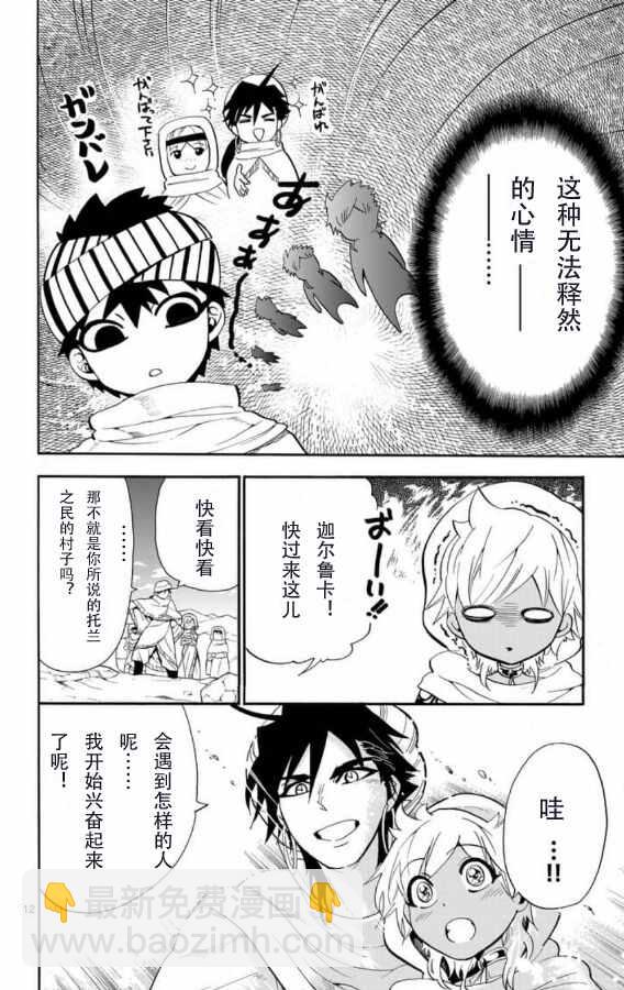 🍚辛巴达的冒险 第112话 第12页