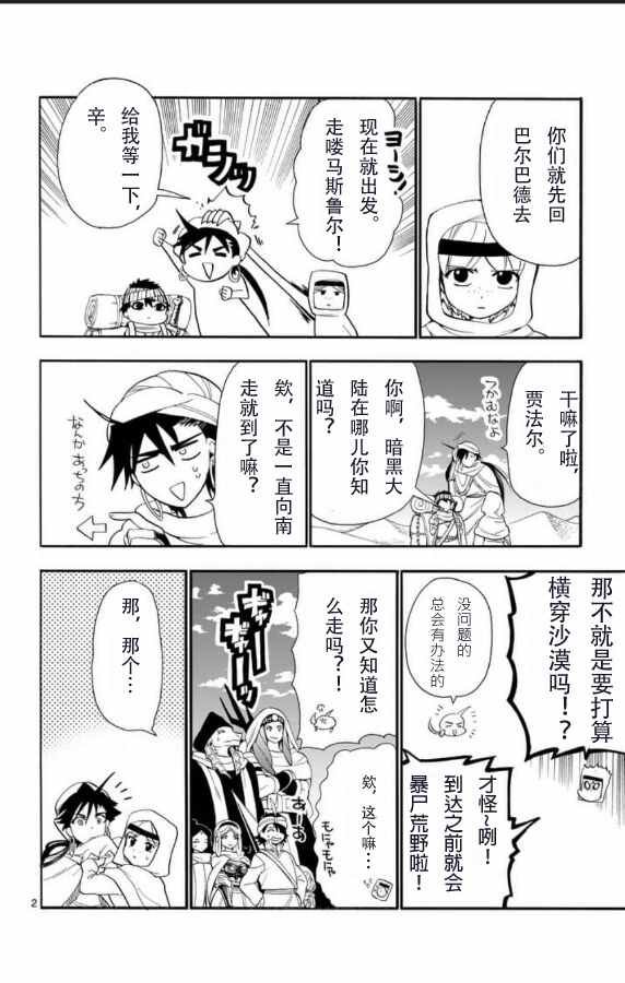🍚辛巴达的冒险 第112话 第2页