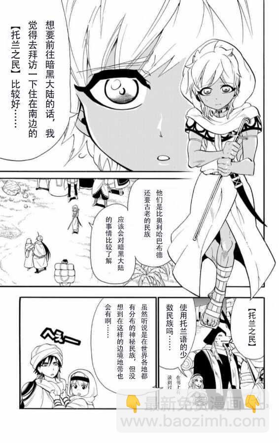 🍚辛巴达的冒险 第112话 第3页