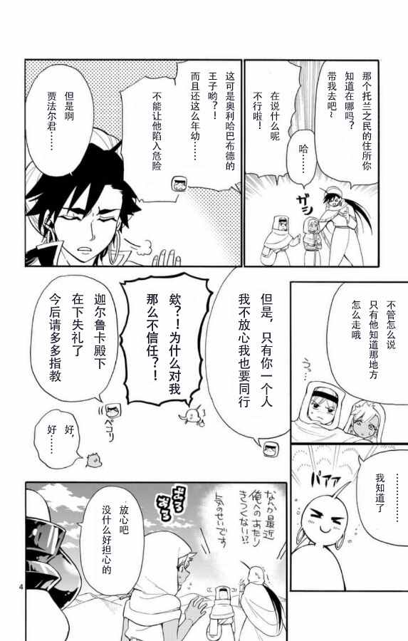🍚辛巴达的冒险 第112话 第4页