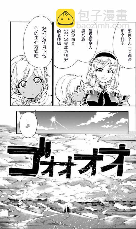 🍚辛巴达的冒险 第112话 第5页