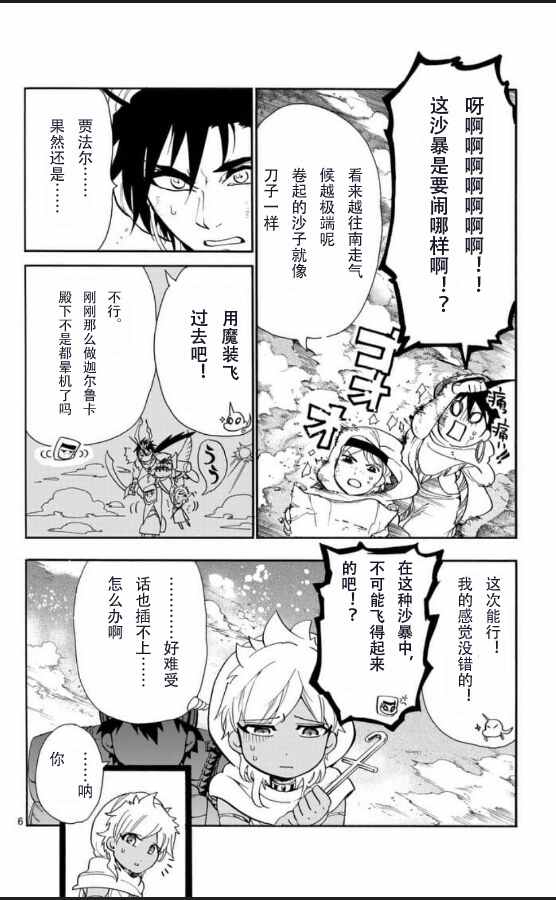 🍚辛巴达的冒险 第112话 第6页