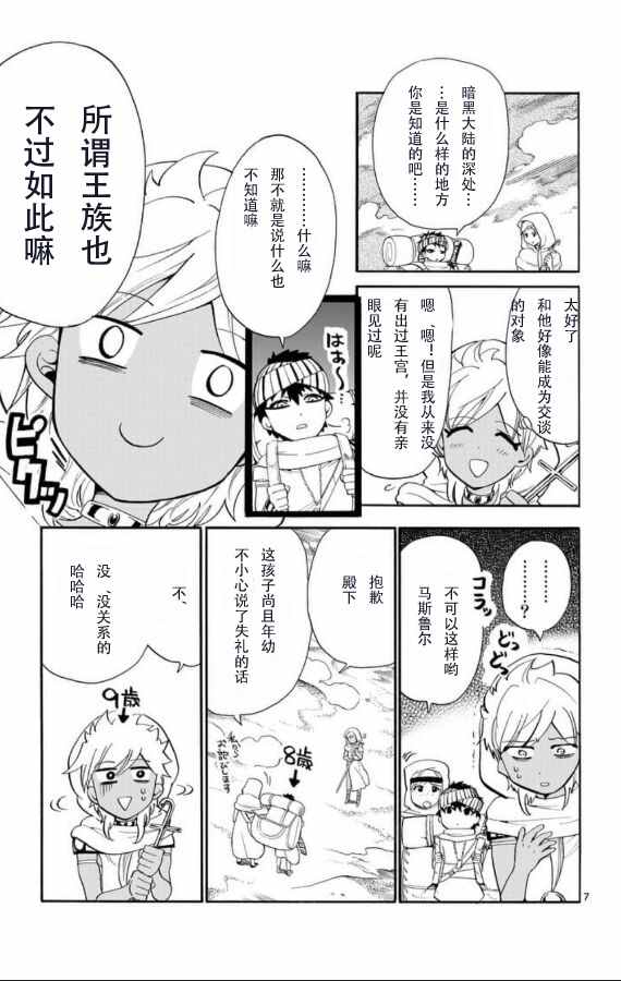 🍚辛巴达的冒险 第112话 第7页