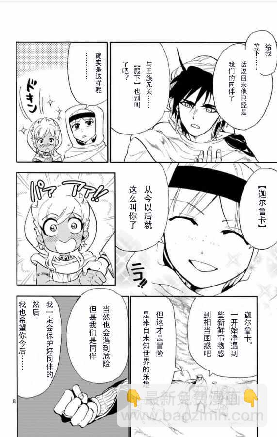 🍚辛巴达的冒险 第112话 第8页