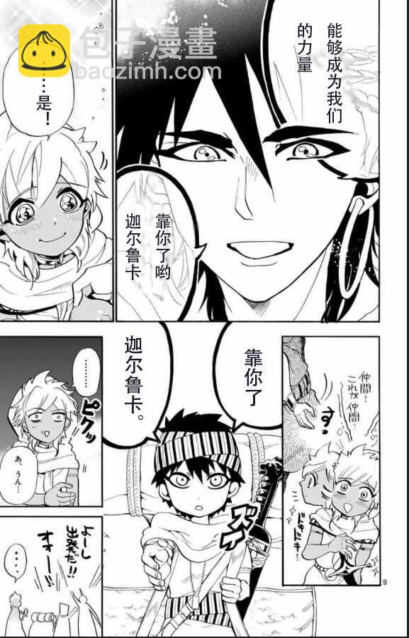 🍚辛巴达的冒险 第112话 第9页