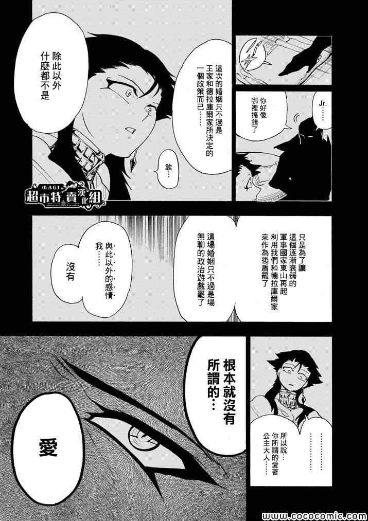🍚辛巴达的冒险 第11话 第11页