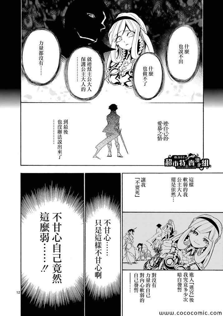 🍚辛巴达的冒险 第11话 第12页