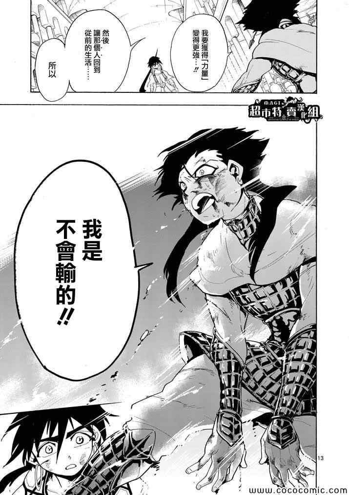 🍚辛巴达的冒险 第11话 第13页