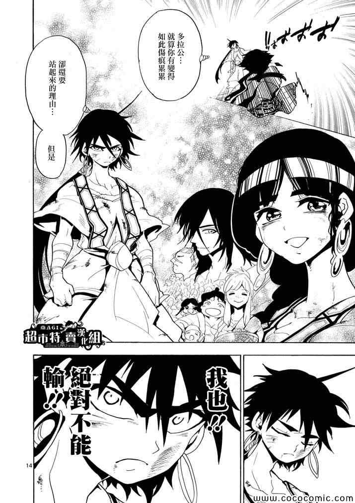 🍚辛巴达的冒险 第11话 第14页