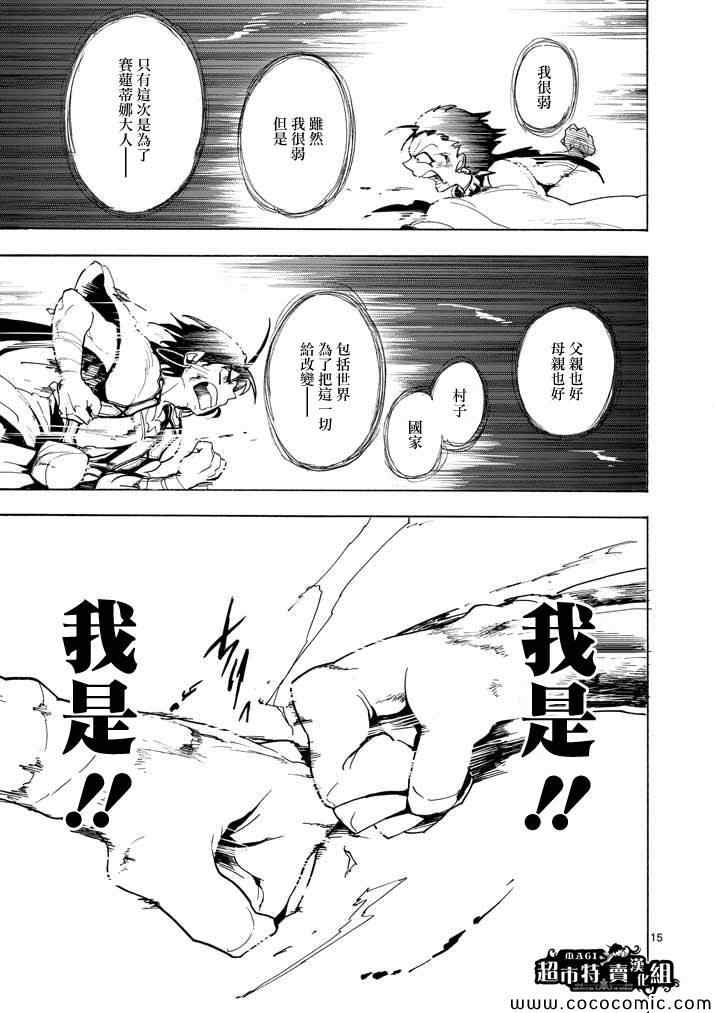 🍚辛巴达的冒险 第11话 第15页