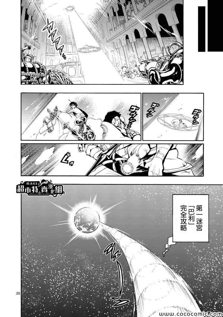 🍚辛巴达的冒险 第11话 第19页