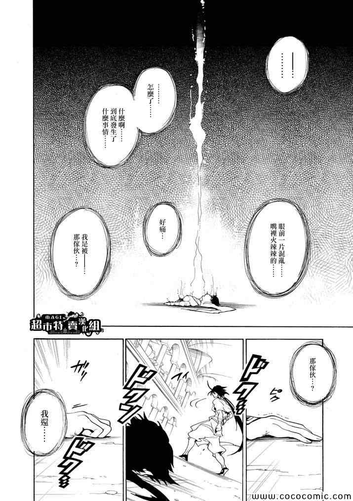 🍚辛巴达的冒险 第11话 第2页
