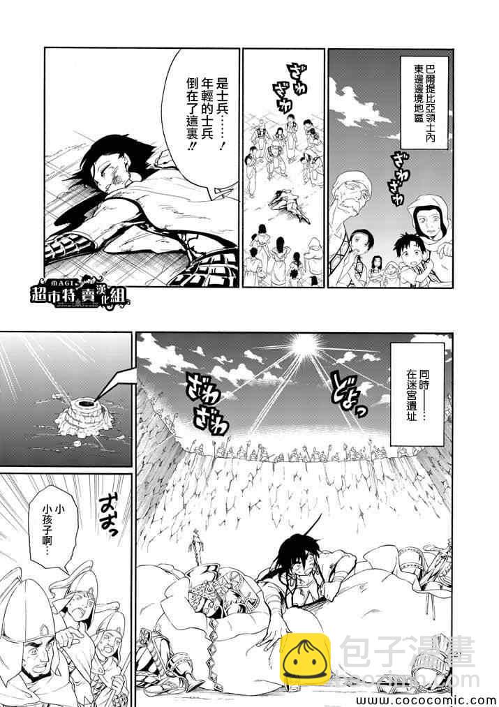 🍚辛巴达的冒险 第11话 第20页