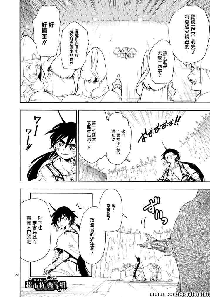 🍚辛巴达的冒险 第11话 第21页