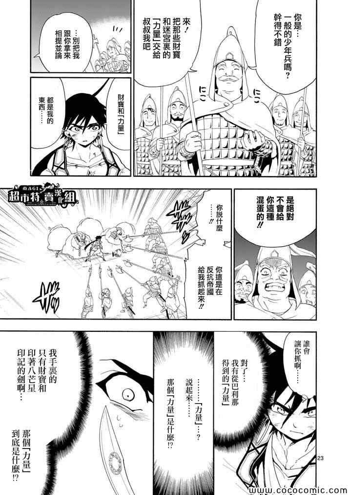 🍚辛巴达的冒险 第11话 第22页