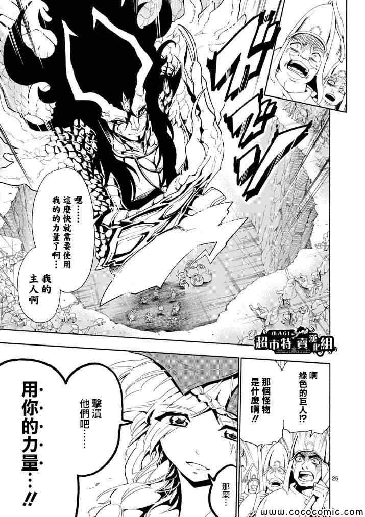 🍚辛巴达的冒险 第11话 第24页