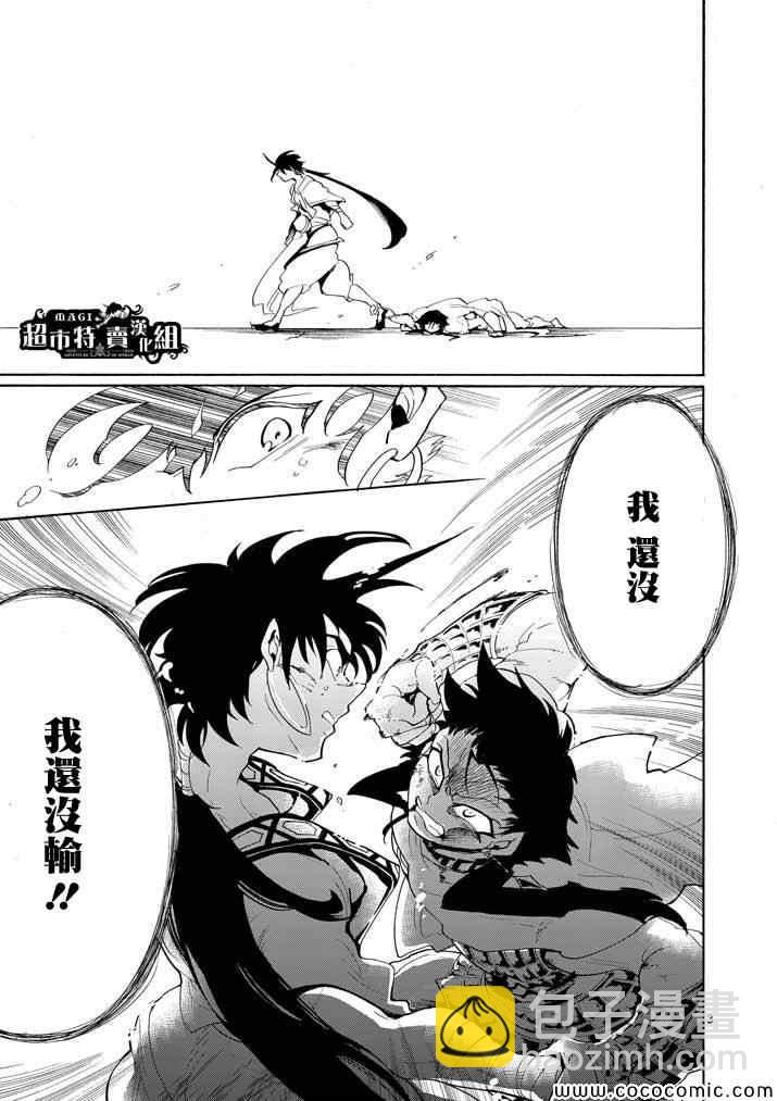 🍚辛巴达的冒险 第11话 第3页