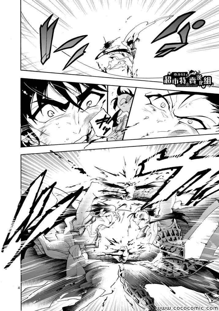 🍚辛巴达的冒险 第11话 第4页