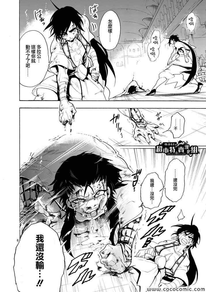 🍚辛巴达的冒险 第11话 第6页