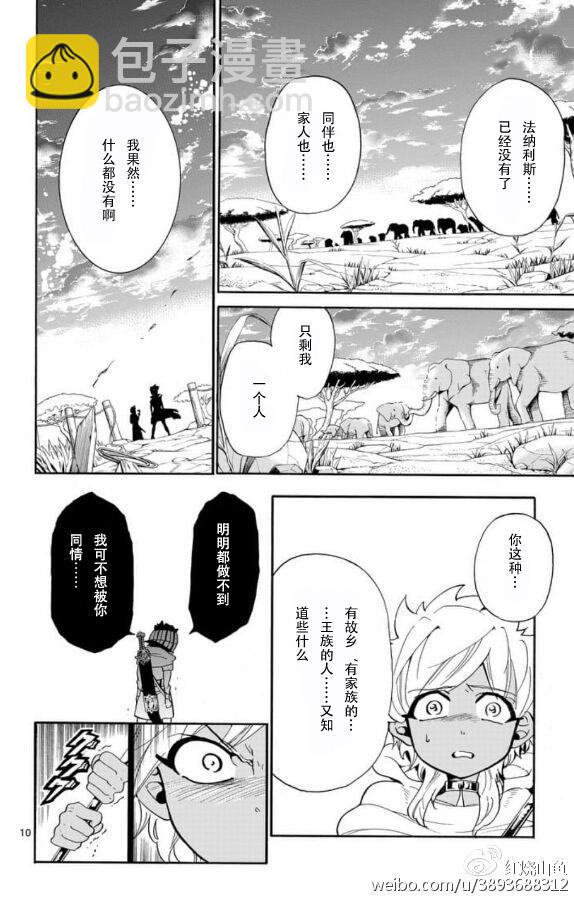 🍚辛巴达的冒险 第114话 第10页