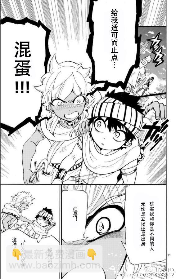 🍚辛巴达的冒险 第114话 第11页