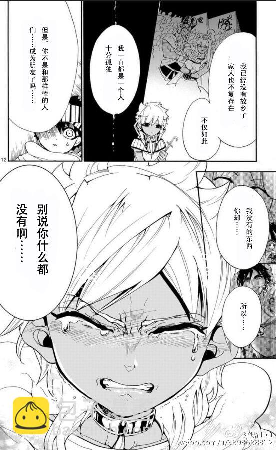 🍚辛巴达的冒险 第114话 第12页