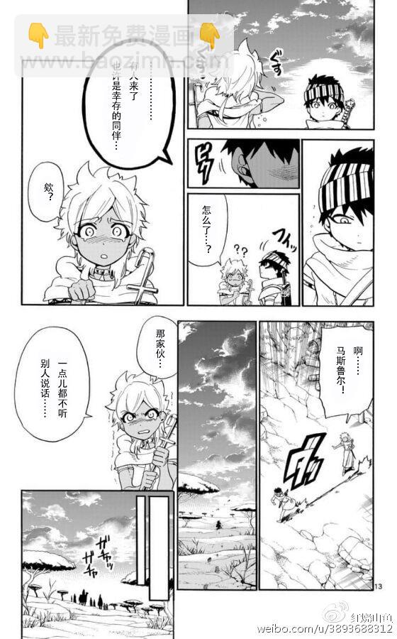 🍚辛巴达的冒险 第114话 第13页
