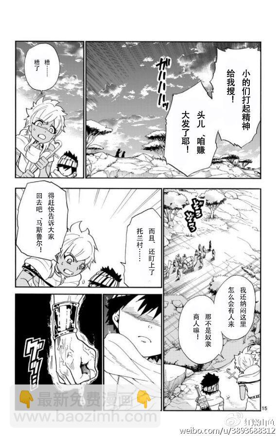 🍚辛巴达的冒险 第114话 第15页