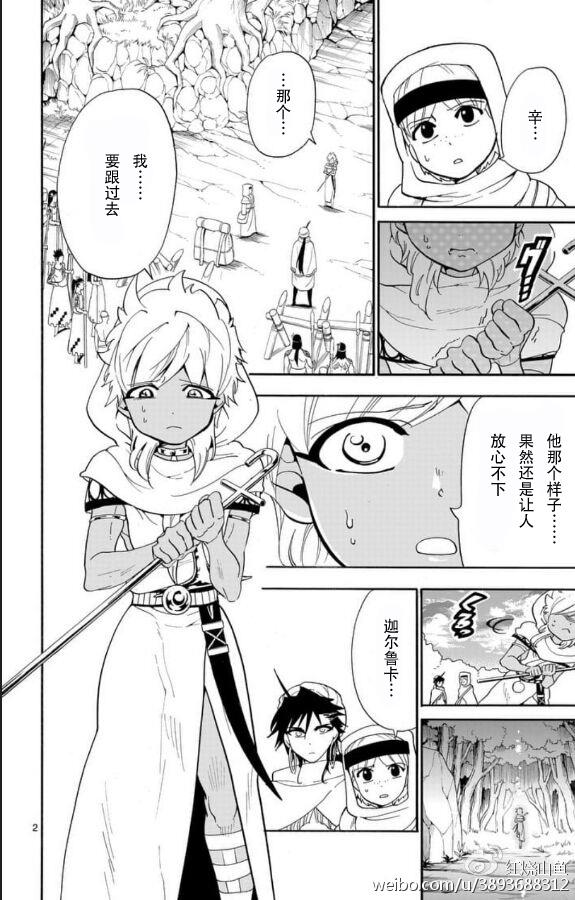 🍚辛巴达的冒险 第114话 第2页