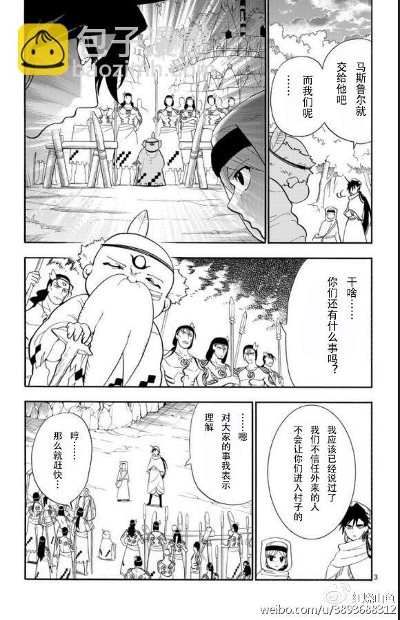 🍚辛巴达的冒险 第114话 第3页